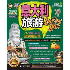 意大利一本就GO20132014最新全彩版 意大利一本就GO20132014最新全彩版