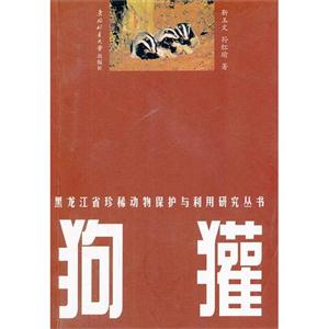 狗獾 狗獾