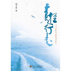 青輕行走 青輕行走