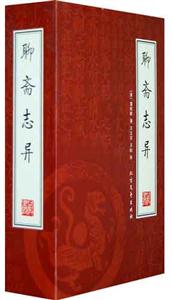 (盒裝)聊齋志異(全四冊) (盒裝)聊齋志異(全四冊)