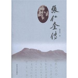張仁奎傳 張仁奎傳