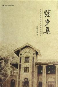 跬步集出版管理與管理出版的實踐探索 跬步集出版管理與管理出版的實踐探索