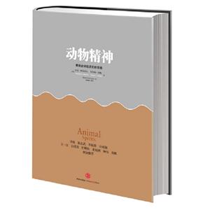 動物精神看透全球經濟的新思維 動物精神看透全球經濟的新思維
