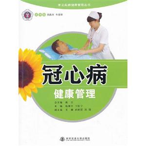 冠心病健康管理 冠心病健康管理