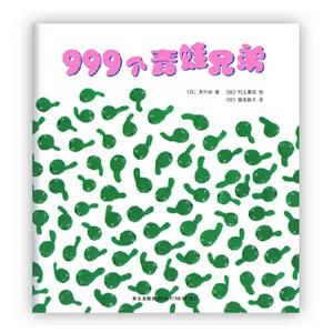 999個青蛙兄弟愛心樹繪本館 999個青蛙兄弟愛心樹繪本館