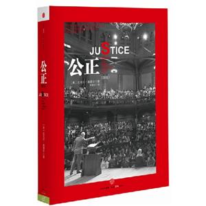 公正該如何做是好?(新版) 公正該如何做是好?(新版)