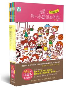 me的口袋(套裝全6冊) me的口袋(套裝全6冊)