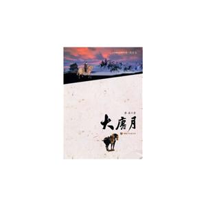 大唐月 大唐月