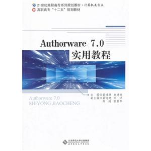 Authorware70實(shí)用教程 Authorware70實(shí)用教程