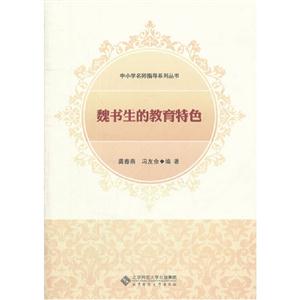 魏書生的教育特色 魏書生的教育特色