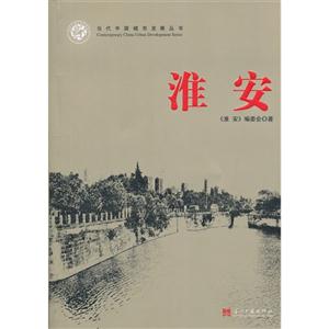 淮安 淮安