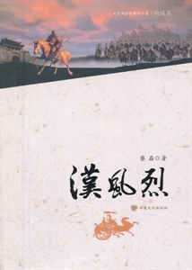 漢風(fēng)烈 漢風(fēng)烈