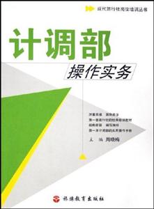 計調部操作實務(第3版) 計調部操作實務(第3版)