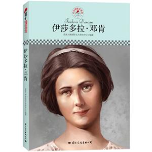 伊莎多拉鄧肯 伊莎多拉鄧肯