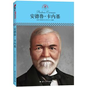 安德魯卡內(nèi)基 安德魯卡內(nèi)基