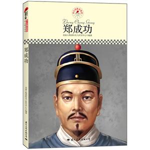 鄭成功 鄭成功