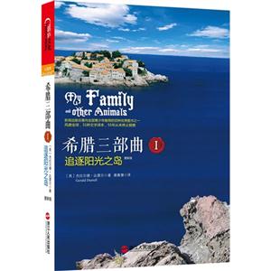 追逐陽光之島希臘三部曲I(更新版) 追逐陽光之島希臘三部曲I(更新版)