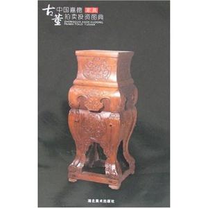 古董拍賣投資圖典家具 古董拍賣投資圖典家具