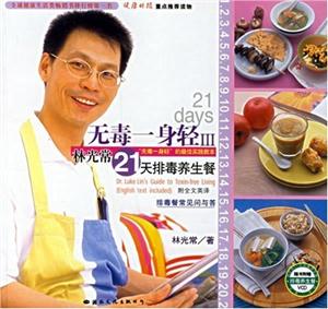 無毒一身輕3 無毒一身輕3