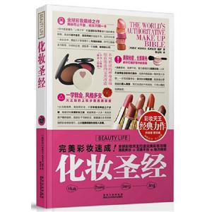 化妝圣經 化妝圣經