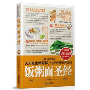 飯粥面圣經