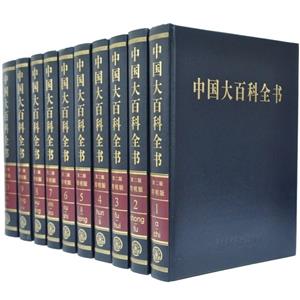 中國大百科全書(全十冊) 中國大百科全書(全十冊)