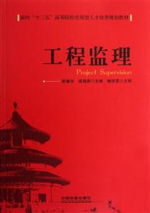 工程監理