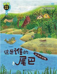 這是誰的尾巴水邊的動物 這是誰的尾巴水邊的動物