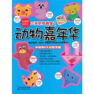 動物嘉年華 動物嘉年華