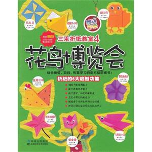 花鳥(niǎo)博覽會(huì) 花鳥(niǎo)博覽會(huì)