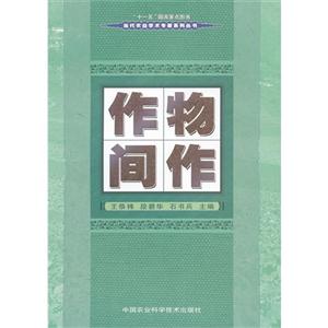 作物間作 作物間作