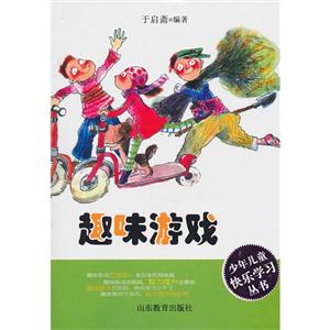 趣味游戲 趣味游戲