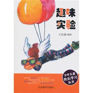 趣味實(shí)驗(yàn) 趣味實(shí)驗(yàn)