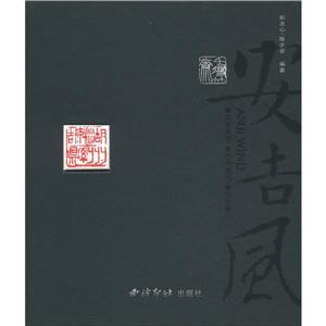 安吉風(全三冊) 安吉風(全三冊)