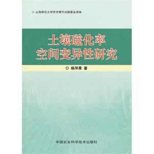 土壤磁化率空間變異性研究 土壤磁化率空間變異性研究