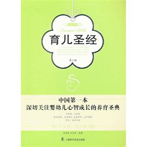 育兒圣經(jīng)(第三版) 育兒圣經(jīng)(第三版)