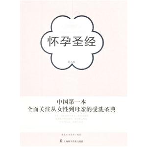 懷孕圣經(jīng)第三版 懷孕圣經(jīng)第三版