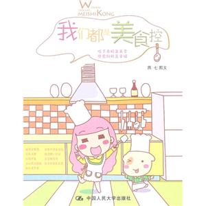 我們都是美食控 我們都是美食控