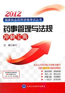 2013藥事管理與法規沖刺寶典隨書贈送醫學教育網20元免費學習卡 2013藥事管理與法規沖刺寶典隨書贈送醫學教育網20元免費學習卡