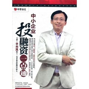中小企業投融資一點通(7DVD) 中小企業投融資一點通(7DVD)