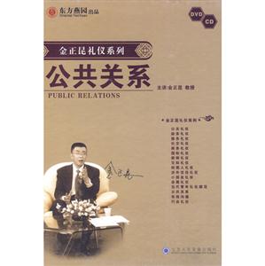 東方名家公共關(guān)系…(DVD) 東方名家公共關(guān)系…(DVD)