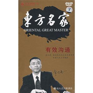 東方名家有效溝通(8DVD) 東方名家有效溝通(8DVD)