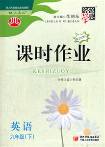 英語九年級(jí)(下)配人教版課時(shí)作業(yè)經(jīng)綸學(xué)典第二次修訂 英語九年級(jí)(下)配人教版課時(shí)作業(yè)經(jīng)綸學(xué)典第二次修訂