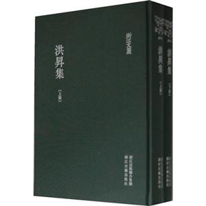 洪N集全2冊 洪N集全2冊