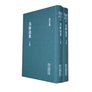 吳師道集(全2冊) 吳師道集(全2冊)