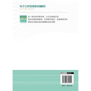 電子口岸疑難解惑400例 電子口岸疑難解惑400例