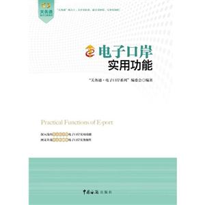 電子口岸實(shí)用功能 電子口岸實(shí)用功能