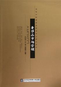 奢侈品市場營銷 奢侈品市場營銷