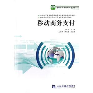 移動商務支付 移動商務支付
