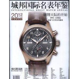 城邦國際名表年鑒2012年年度限定版 城邦國際名表年鑒2012年年度限定版